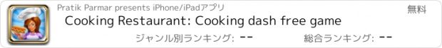 おすすめアプリ Cooking Restaurant: Cooking dash free game