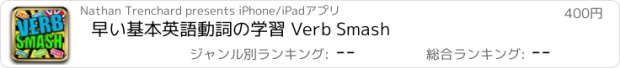おすすめアプリ 早い基本英語動詞の学習 Verb Smash