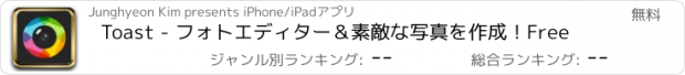 おすすめアプリ Toast - フォトエディター＆素敵な写真を作成！Free