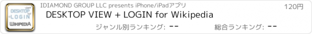 おすすめアプリ DESKTOP VIEW + LOGIN for Wikipedia
