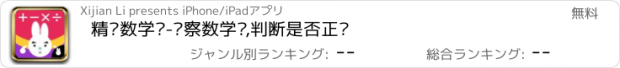 おすすめアプリ 精选数学题-观察数学题,判断是否正确