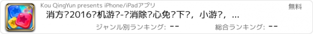 おすすめアプリ 消方块2016单机游戏-爱消除开心免费下载，小游戏，儿童益智消除游戏