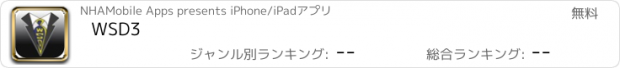 おすすめアプリ WSD3
