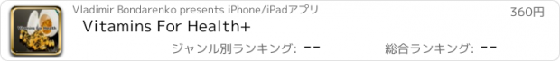 おすすめアプリ Vitamins For Health+