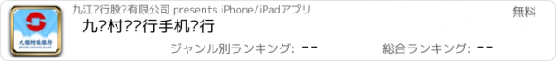 おすすめアプリ 九银村镇银行手机银行