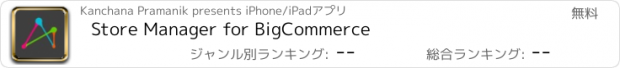 おすすめアプリ Store Manager for BigCommerce