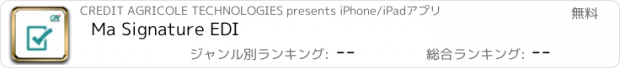 おすすめアプリ Ma Signature EDI