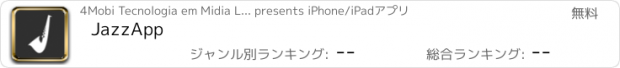 おすすめアプリ JazzApp