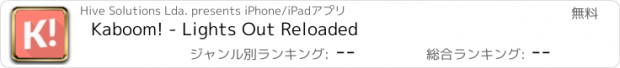 おすすめアプリ Kaboom! - Lights Out Reloaded