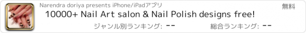 おすすめアプリ 10000+ Nail Art salon & Nail Polish designs free!