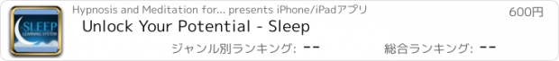 おすすめアプリ Unlock Your Potential - Sleep