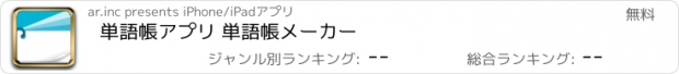 おすすめアプリ 単語帳アプリ 単語帳メーカー