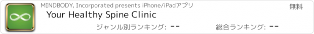 おすすめアプリ Your Healthy Spine Clinic