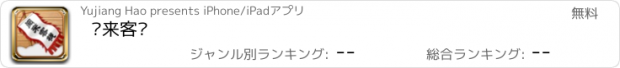 おすすめアプリ 阅来客栈