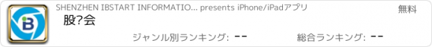 おすすめアプリ 股东会