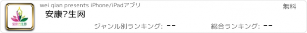 おすすめアプリ 安康养生网