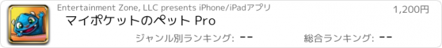 おすすめアプリ マイポケットのペット Pro