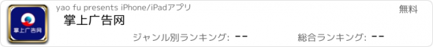 おすすめアプリ 掌上广告网