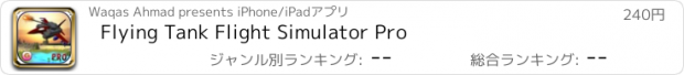 おすすめアプリ Flying Tank Flight Simulator Pro