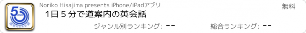 おすすめアプリ 1日５分で道案内の英会話