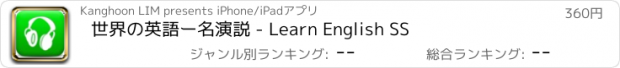 おすすめアプリ 世界の英語ー名演説 - Learn English SS