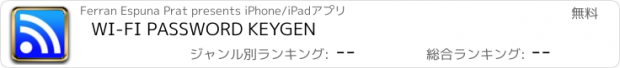 おすすめアプリ WI-FI PASSWORD KEYGEN