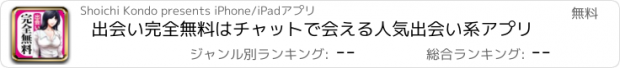 おすすめアプリ 出会い完全無料はチャットで会える人気出会い系アプリ