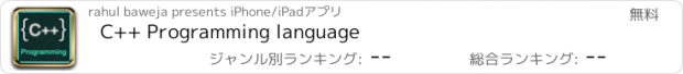 おすすめアプリ C++ Programming language