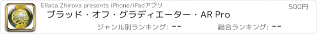 おすすめアプリ ブラッド・オフ・グラディエーター・AR Pro