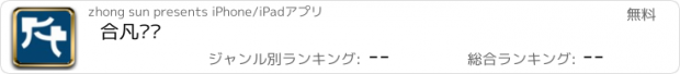 おすすめアプリ 合凡资产