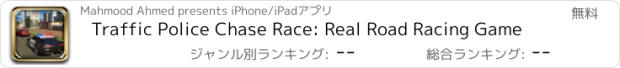 おすすめアプリ Traffic Police Chase Race: Real Road Racing Game