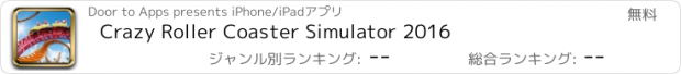 おすすめアプリ Crazy Roller Coaster Simulator 2016