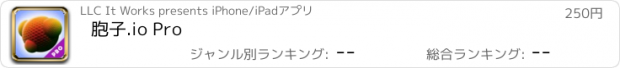 おすすめアプリ 胞子.io Pro