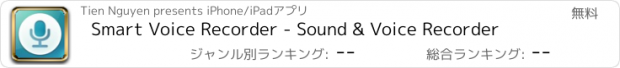 おすすめアプリ Smart Voice Recorder - Sound & Voice Recorder