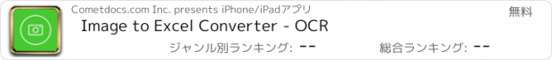 おすすめアプリ Image to Excel Converter - OCR