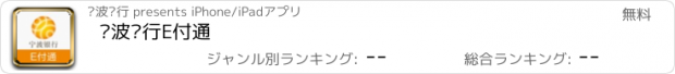 おすすめアプリ 宁波银行E付通