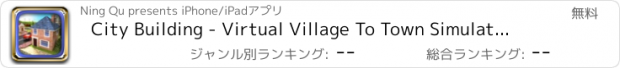 おすすめアプリ City Building - Virtual Village To Town Simulation Game