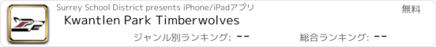 おすすめアプリ Kwantlen Park Timberwolves