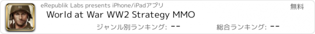 おすすめアプリ World at War WW2 Strategy MMO