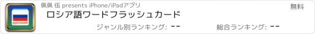 おすすめアプリ ロシア語ワードフラッシュカード