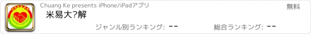 おすすめアプリ 米易大调解