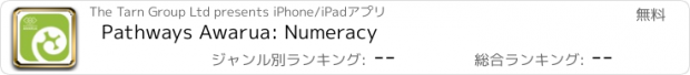 おすすめアプリ Pathways Awarua: Numeracy