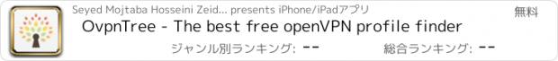 おすすめアプリ OvpnTree - The best free openVPN profile finder