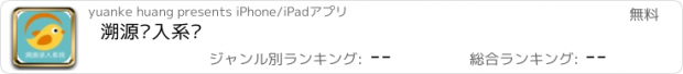 おすすめアプリ 溯源录入系统