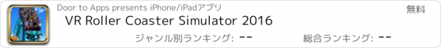 おすすめアプリ VR Roller Coaster Simulator 2016