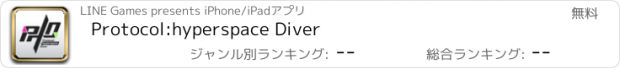 おすすめアプリ Protocol:hyperspace Diver