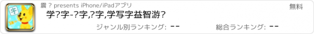 おすすめアプリ 学汉字-识字,认字,学写字益智游戏