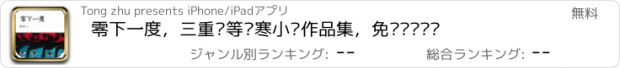 おすすめアプリ 零下一度，三重门等韩寒小说作品集，免费离线阅读