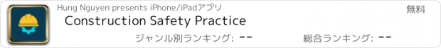 おすすめアプリ Construction Safety Practice