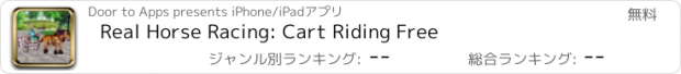 おすすめアプリ Real Horse Racing: Cart Riding Free